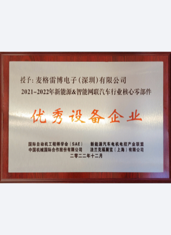 新能源汽車&智慧網聯汽車行業覈心零部件優秀設備企業