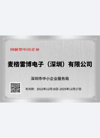 深圳市創新型中小企業