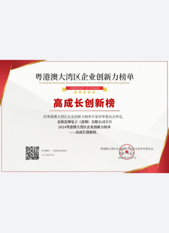 粵港澳大灣區企業創新力榜單高成長創新榜