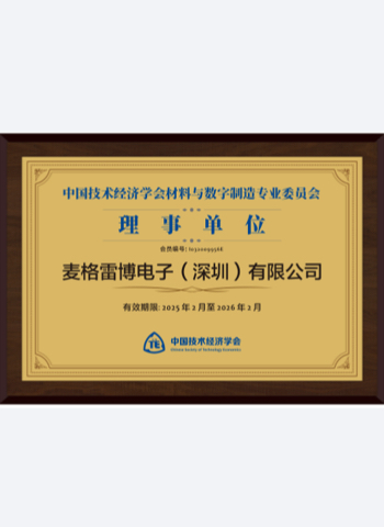 中國技術經濟學會資料與數位製造專業委員會理事單位
