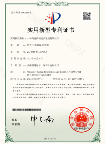 一種高速高精度多通道特斯拉計