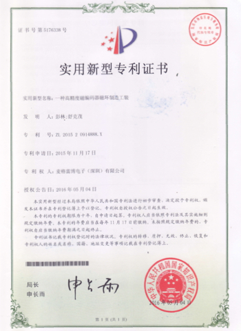 一種高精度磁編碼器磁環製造工裝