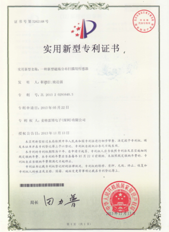 一種新型磁場分佈掃描用感測器