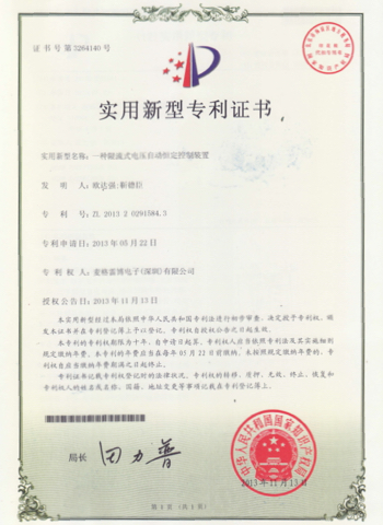一種限流式電壓自動恒定控制裝置