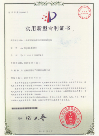 一種新型磁場取向電源退磁結構
