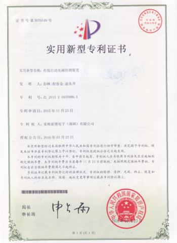 線上自動充磁檢測裝置