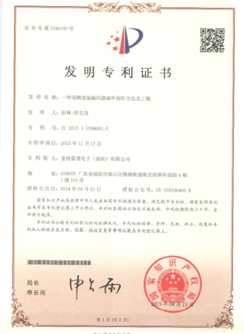 一種高精度磁編碼器磁環製作方法及工裝