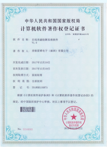 特斯拉計磁場量測嵌入式系統軟件V1.0