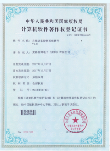 線上磁條檢測系統軟件V1.0