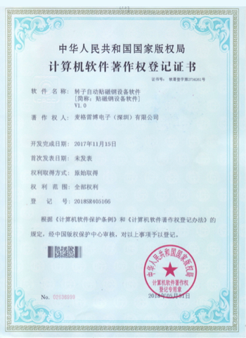 转子自动贴磁钢设备软件V1.0