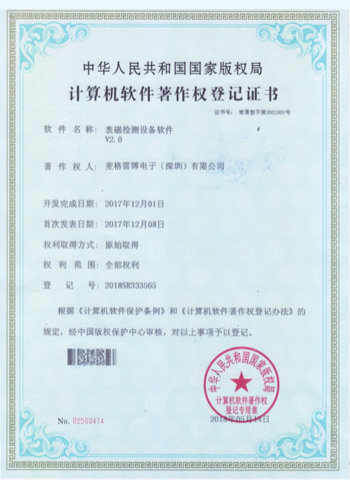 錶磁檢測設備軟件V2.0