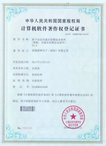 轉子自動充磁及檢測設備軟件V1.0