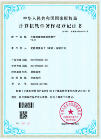 線上錶磁檢測系統軟件V3.0