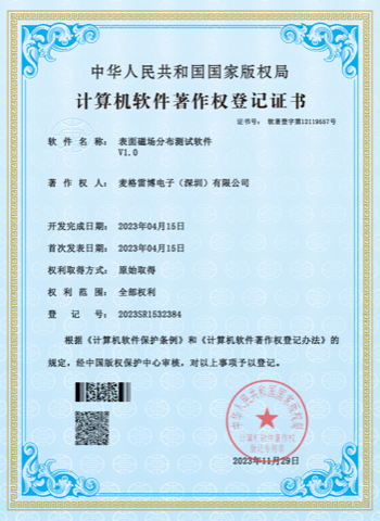 表面磁場分佈測試軟體V1.0
