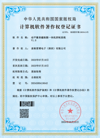 動平衡錶磁檢測一體機控制系統V1.0