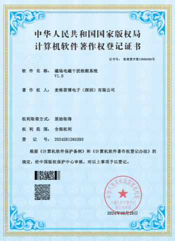 磁場電磁干擾檢測系統V1.0