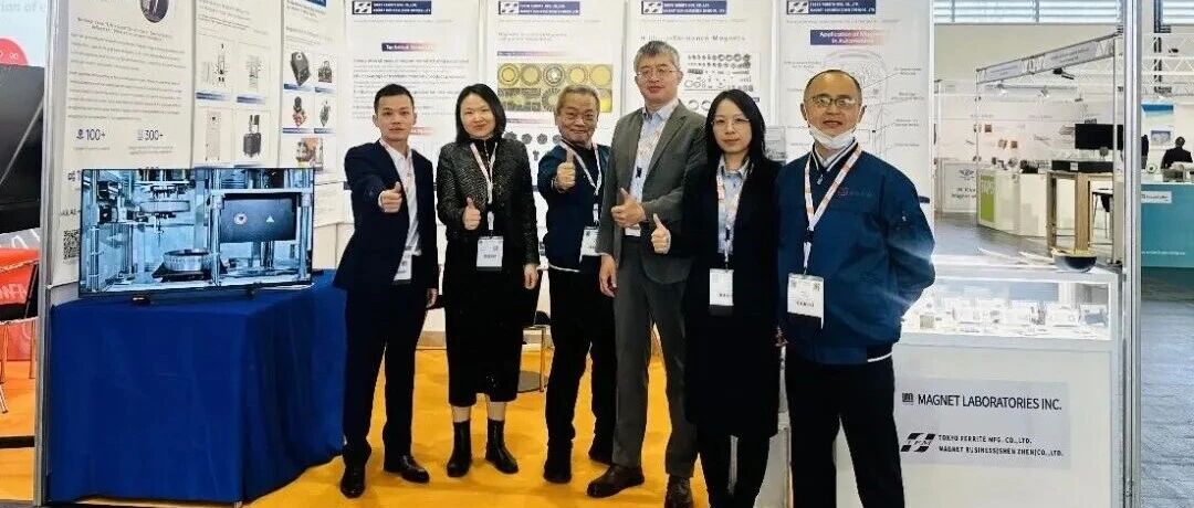 麥格雷博&東京磁鐵&香磁磁業精彩亮相2026年第五届德國奧格斯堡國際線圈、電機、絕緣材料及電器製造展